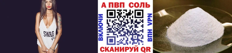 Альфа ПВП Соль Белгород