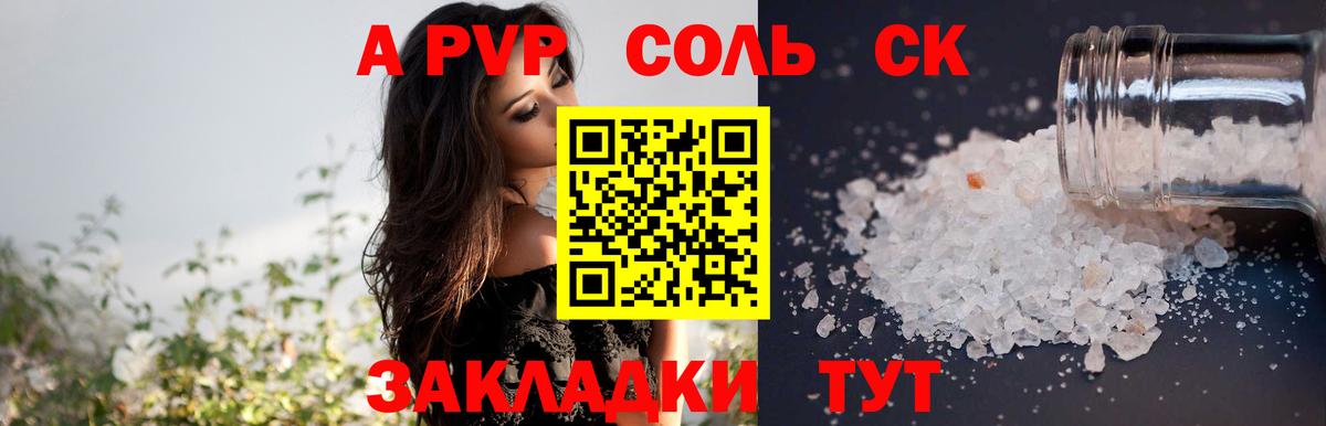 Alfa_PVP СК  Альфа ПВП  APVP Соль  Белгород  Вход с VPN  А ПВП кристаллы 
