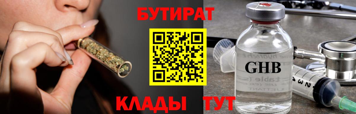 Белгород  БУТИРАТ 1.4BDO  Вход с VPN 