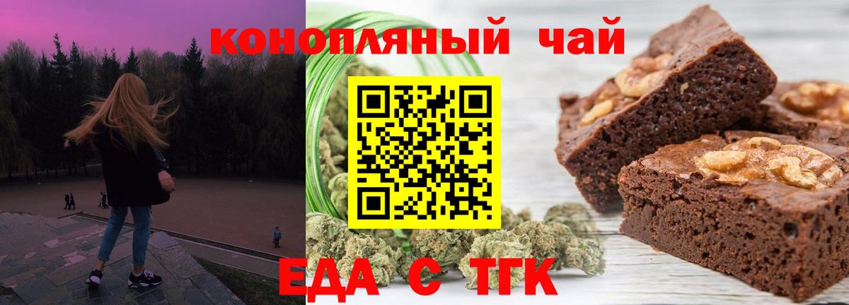 Еда ТГК марихуана  Вход с VPN  Белгород 