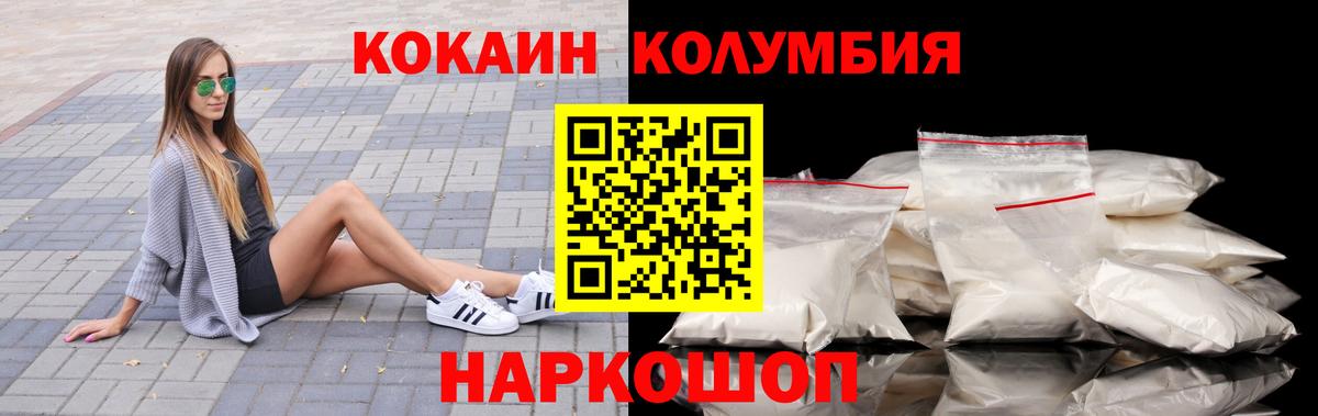 КОКАИН 99%  где продают   КОКАИН  COCAIN Fish Scale  Белгород  Вход с VPN 