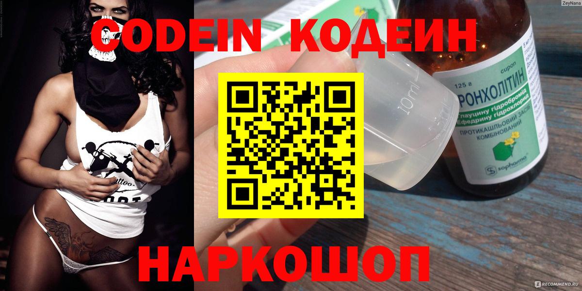 Белгород  Кодеиновый сироп Lean Purple Drank  Вход с VPN 