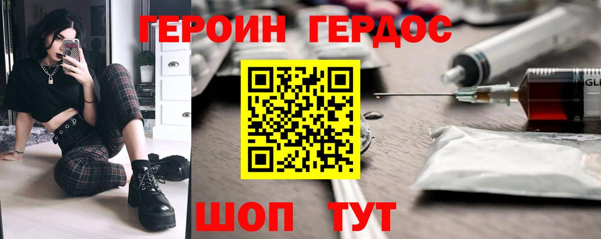 Героин Афган Белгород