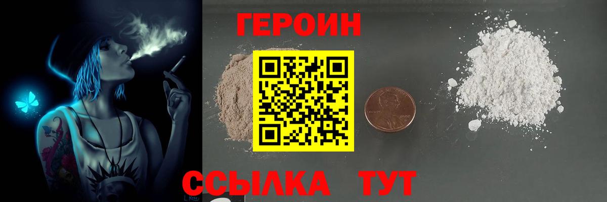 Героин хмурый  Героин  Белгород  Вход с VPN 