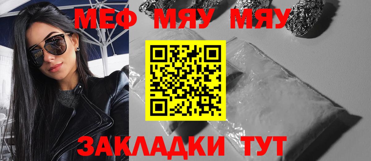 МЕФ кристаллы Белгород