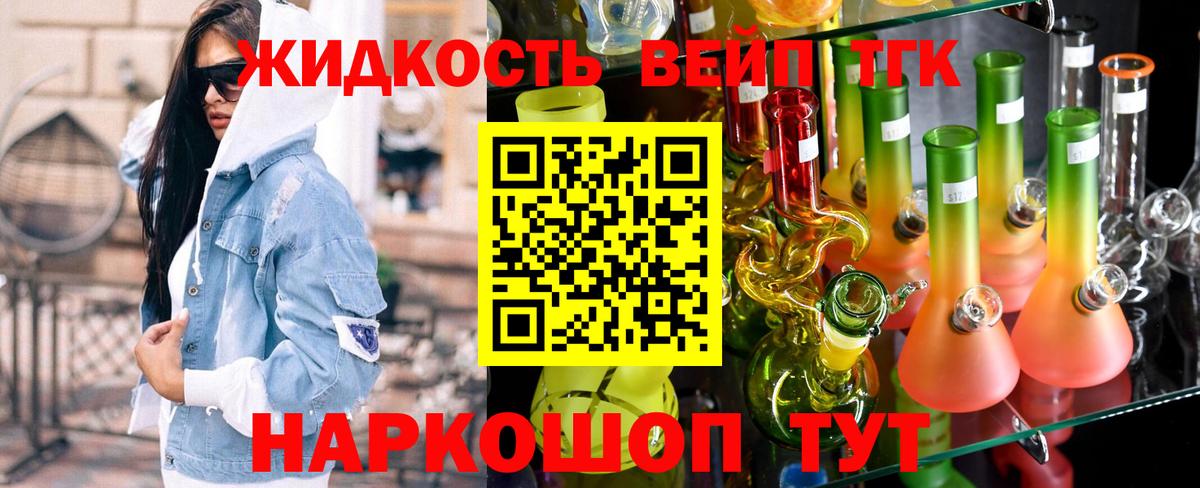 Дистиллят ТГК жижа Белгород